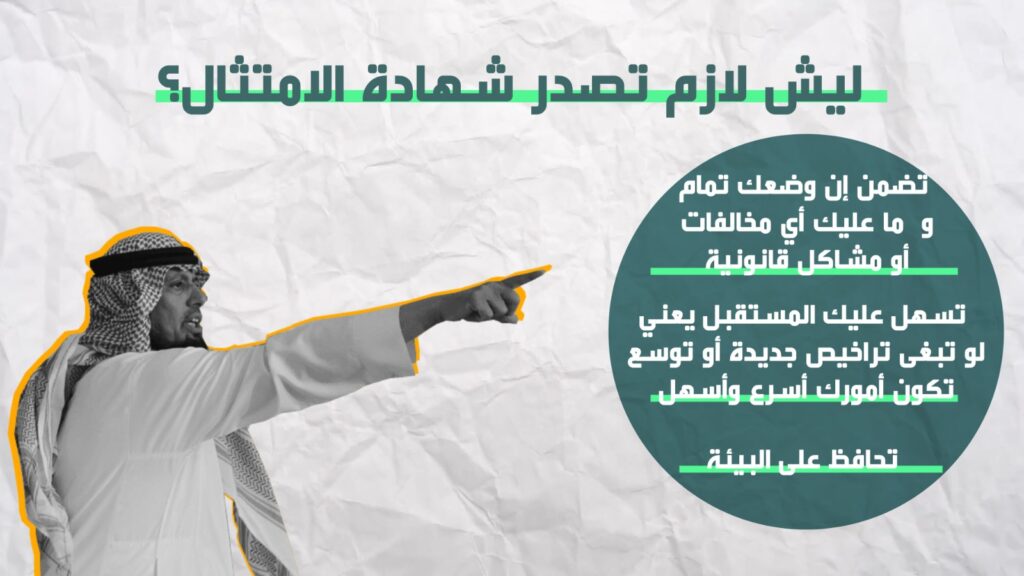 شهادة الامتثال